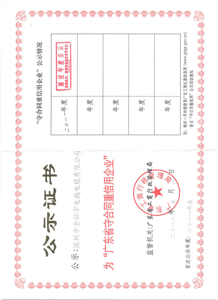 公示證書