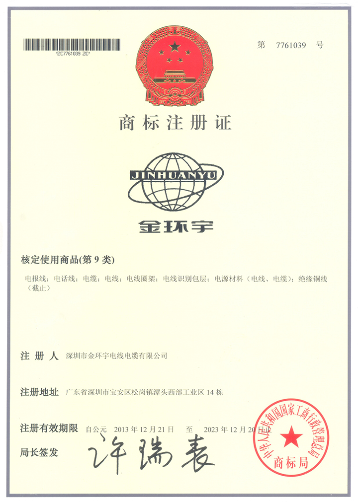 商標(biāo)注冊證