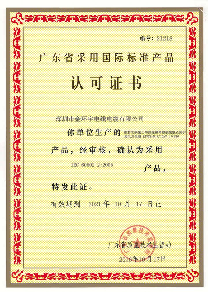 認可證書
